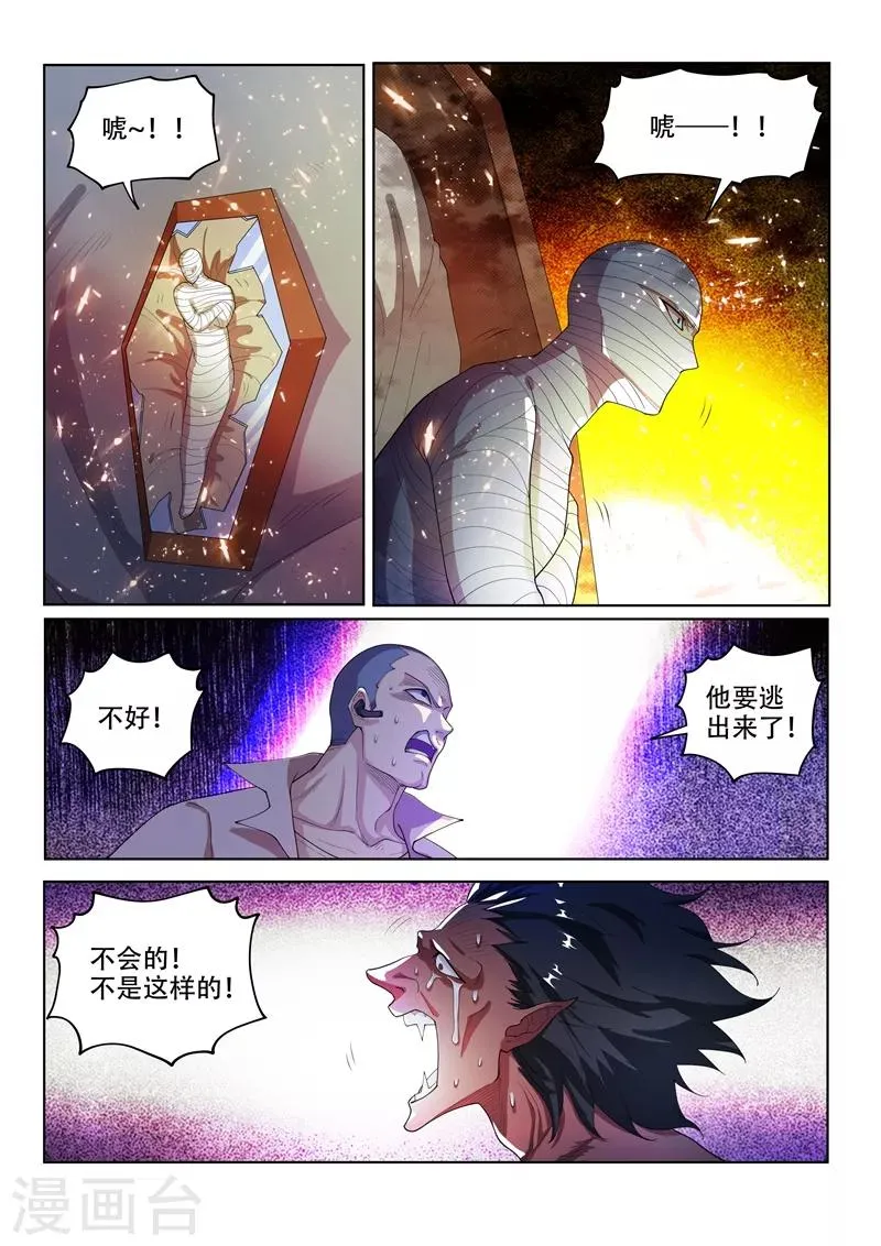 第146话 闯下大祸了！ 第4页