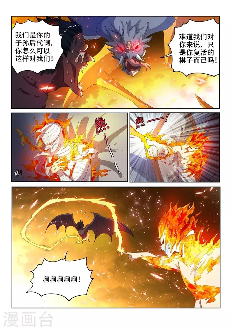 第146话 闯下大祸了！ 第5页
