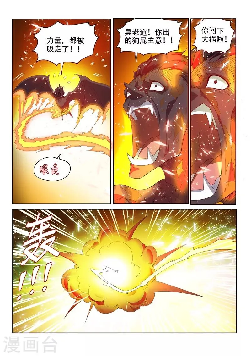 第146话 闯下大祸了！ 第6页