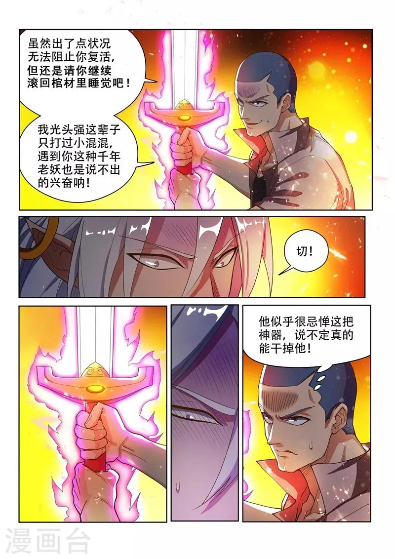 第146话 闯下大祸了！ 第9页
