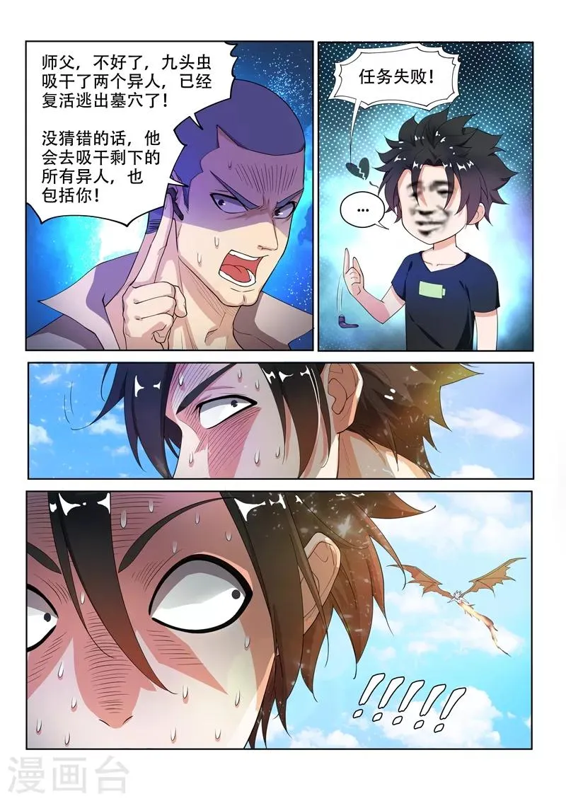 第147话 林海vs九头虫！ 第2页
