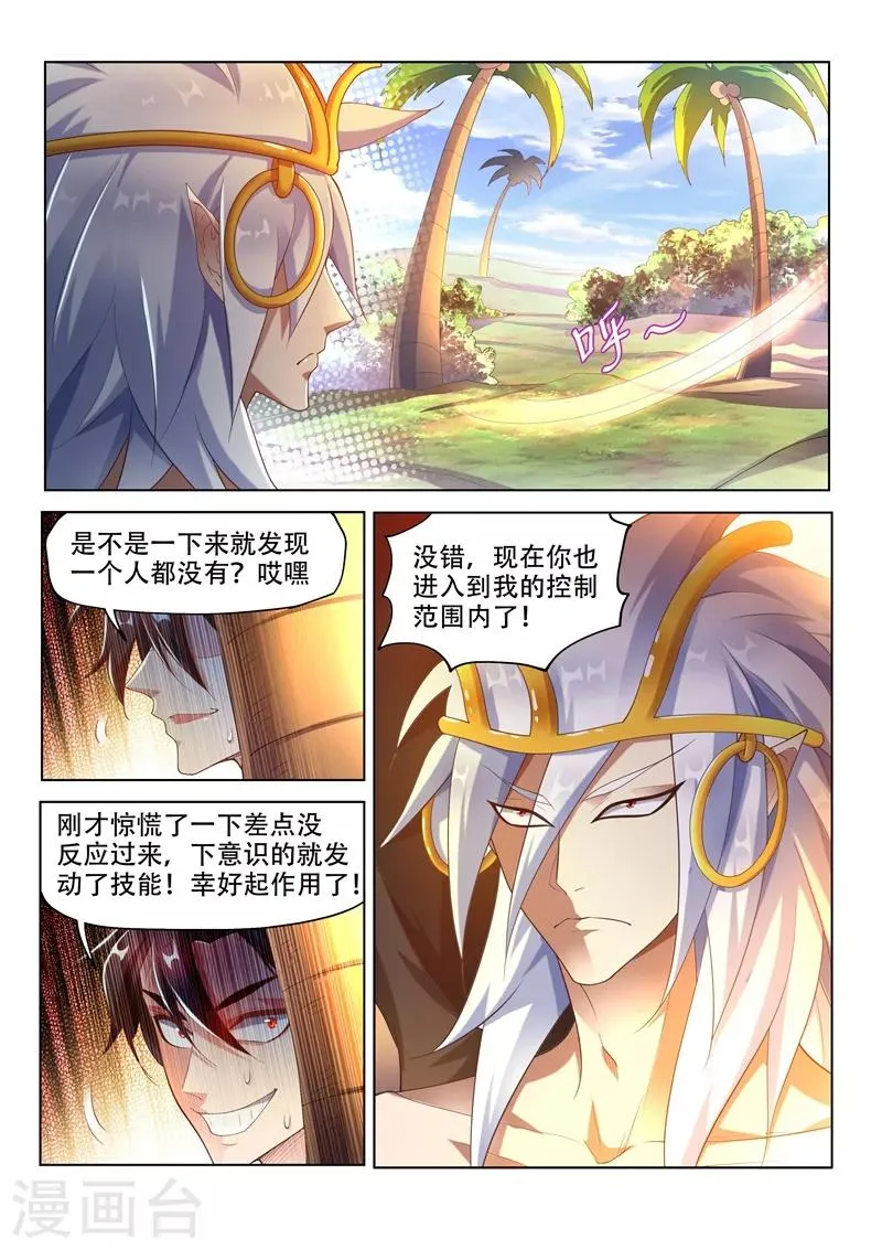 第147话 林海vs九头虫！ 第4页