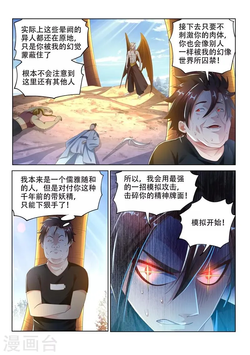 第147话 林海vs九头虫！ 第5页