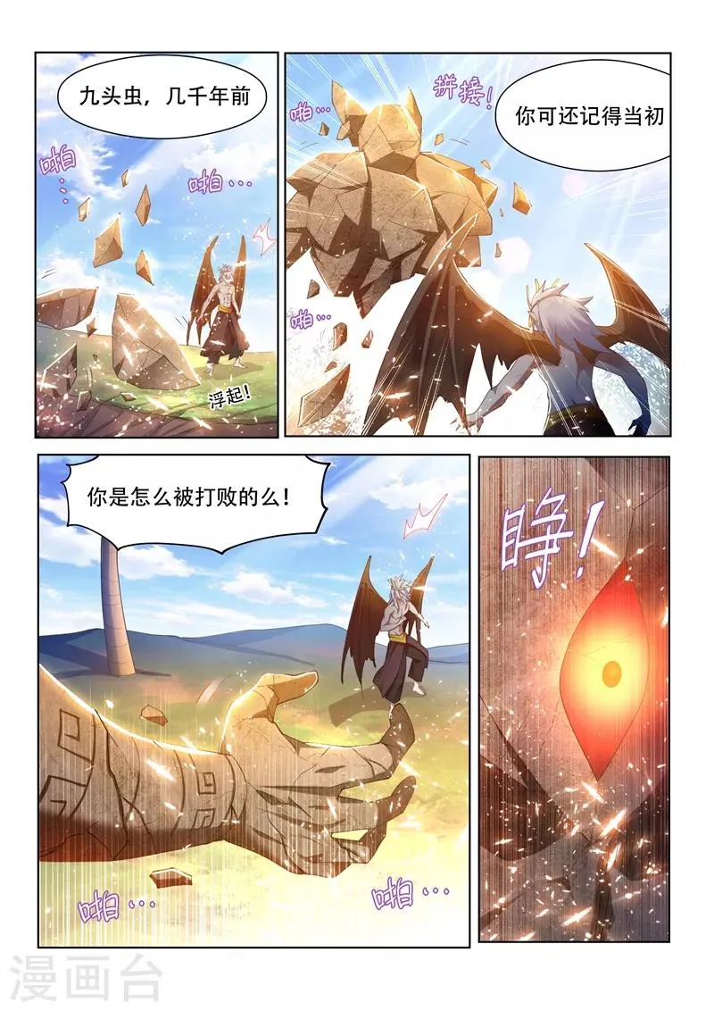 第147话 林海vs九头虫！ 第6页