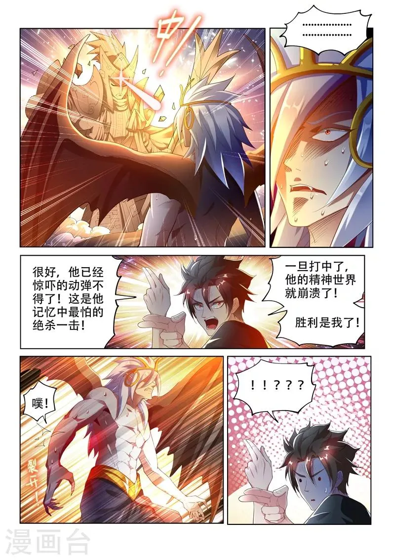 第147话 林海vs九头虫！ 第9页