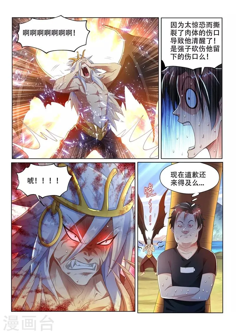 第147话 林海vs九头虫！ 第10页