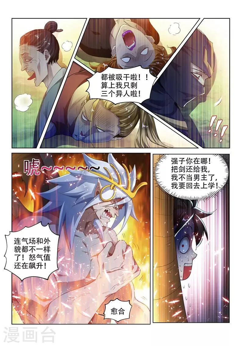 第148话 我也是升过级的 第2页