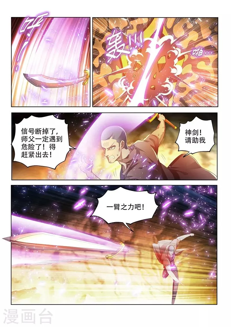 第148话 我也是升过级的 第3页