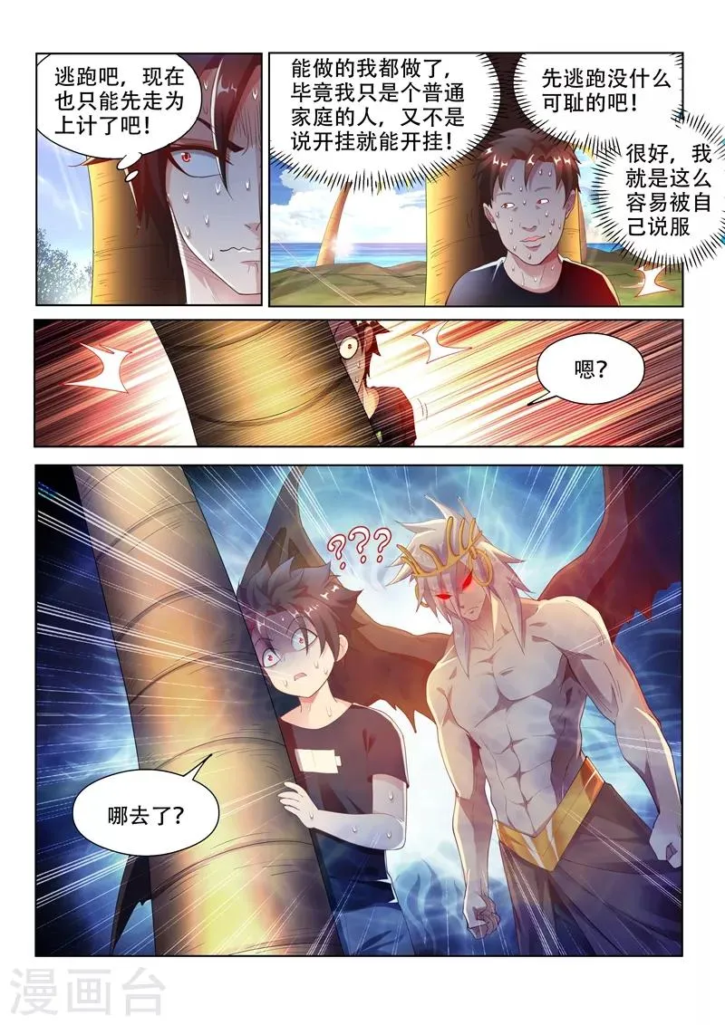 第148话 我也是升过级的 第4页