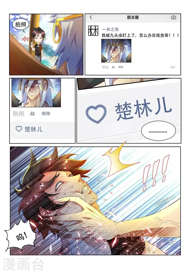 第148话 我也是升过级的 第6页