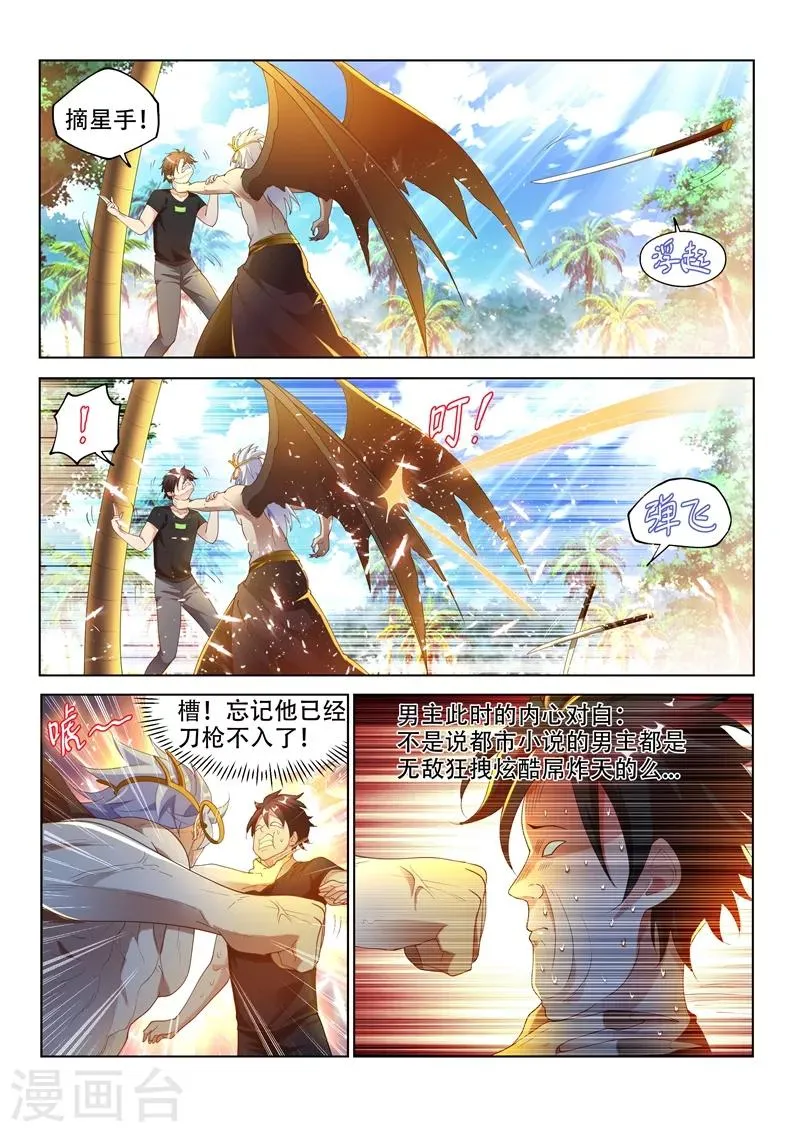 第148话 我也是升过级的 第7页