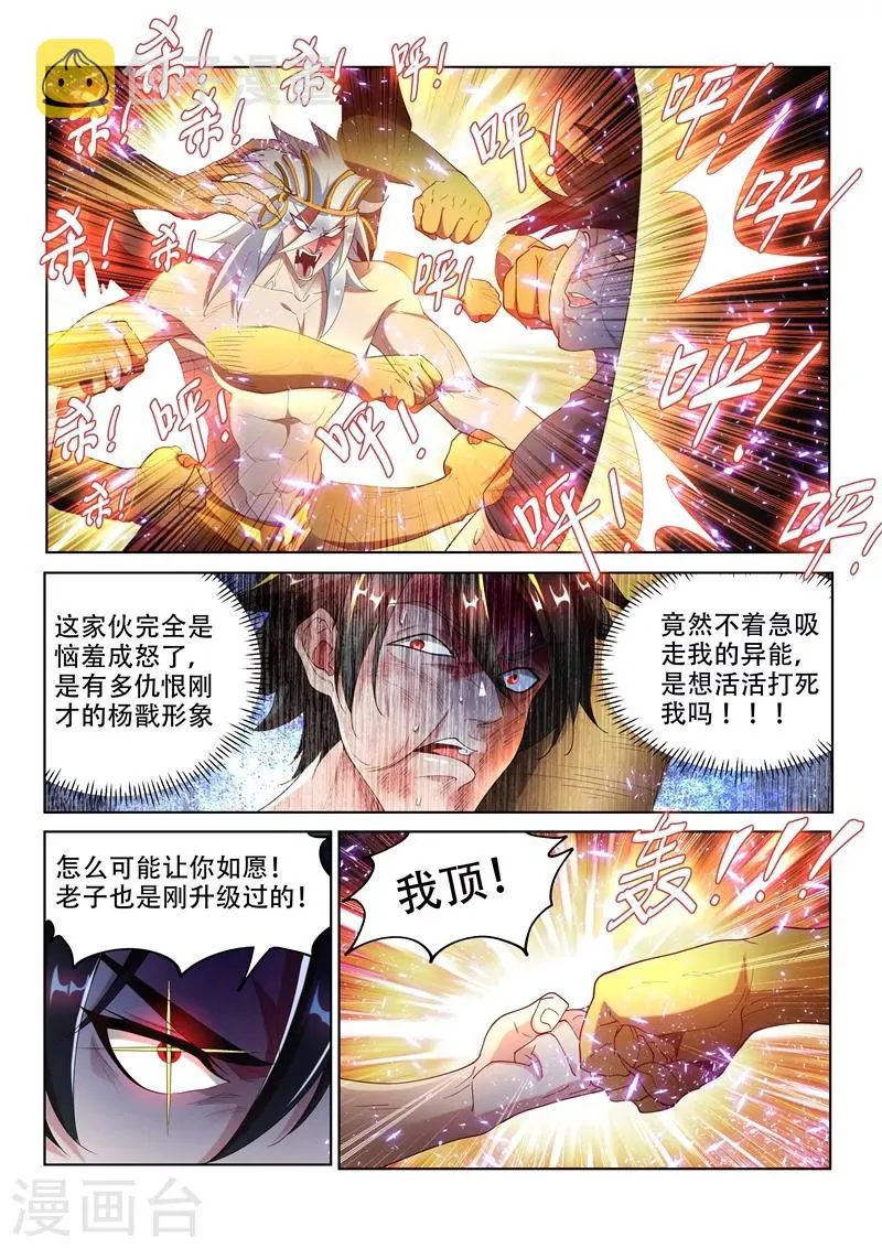 第148话 我也是升过级的 第8页