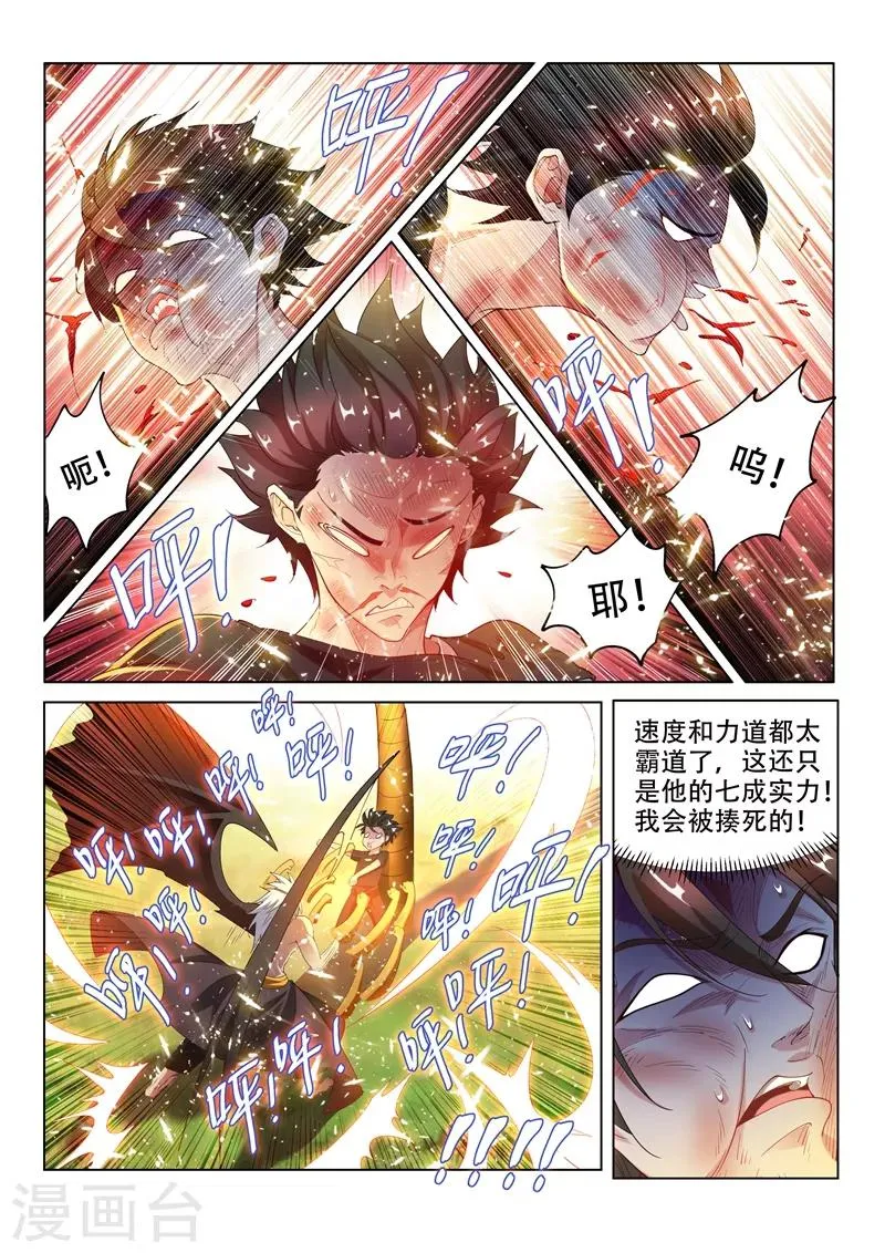 第149话 都市危机！九头虫来了 第1页