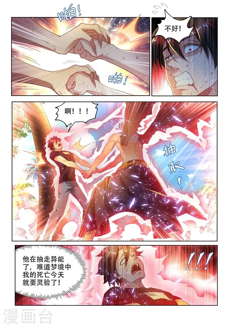 第149话 都市危机！九头虫来了 第2页