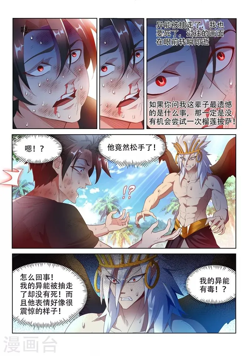 第149话 都市危机！九头虫来了 第3页