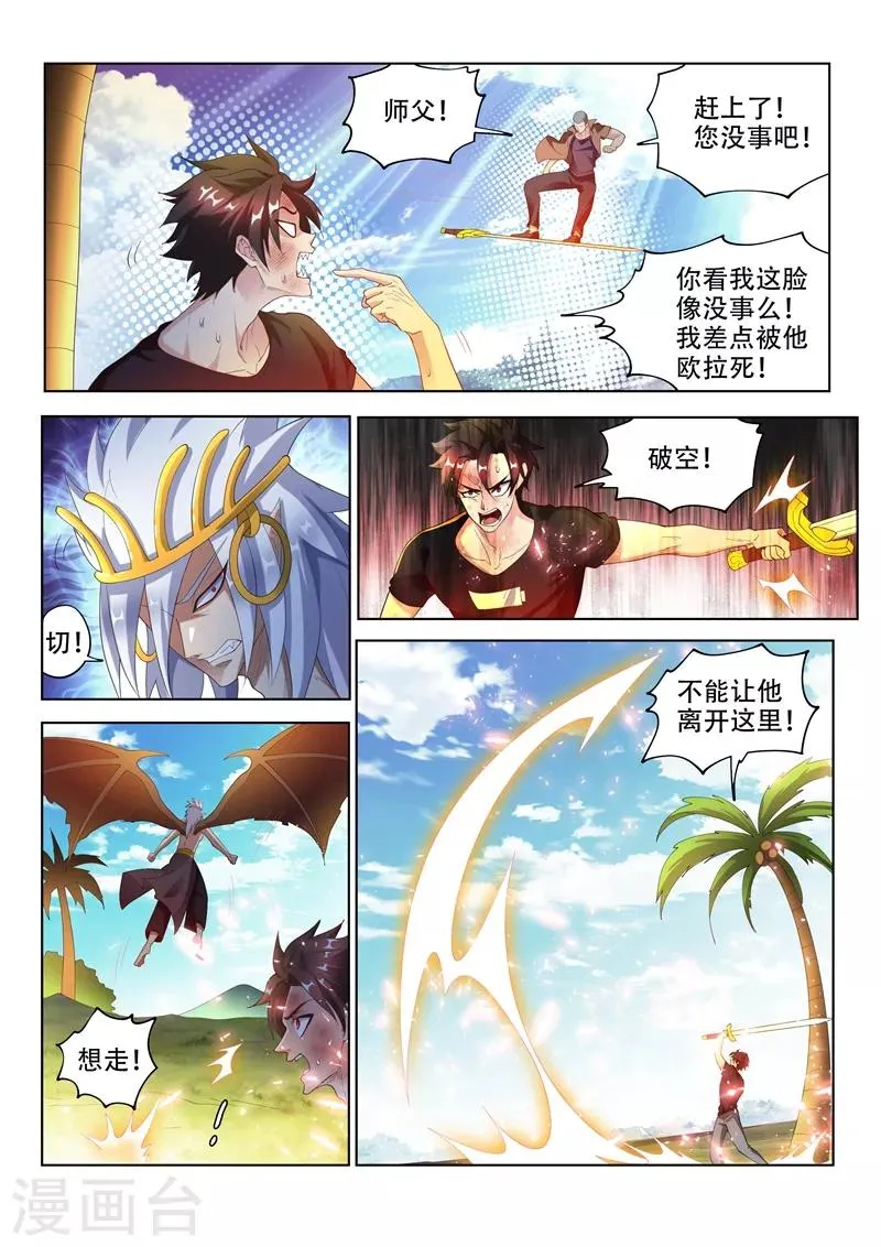 第149话 都市危机！九头虫来了 第4页