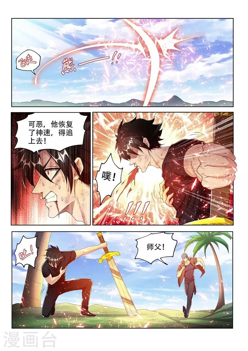 第149话 都市危机！九头虫来了 第5页