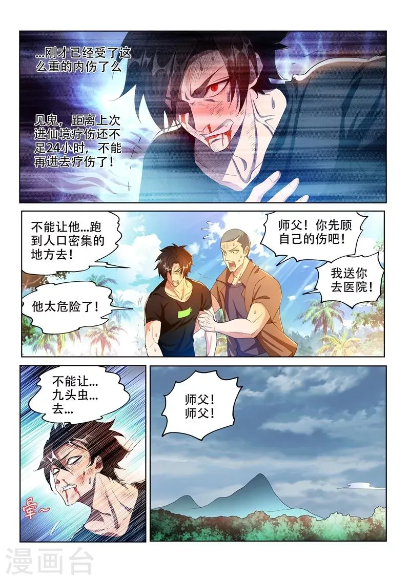 第149话 都市危机！九头虫来了 第6页