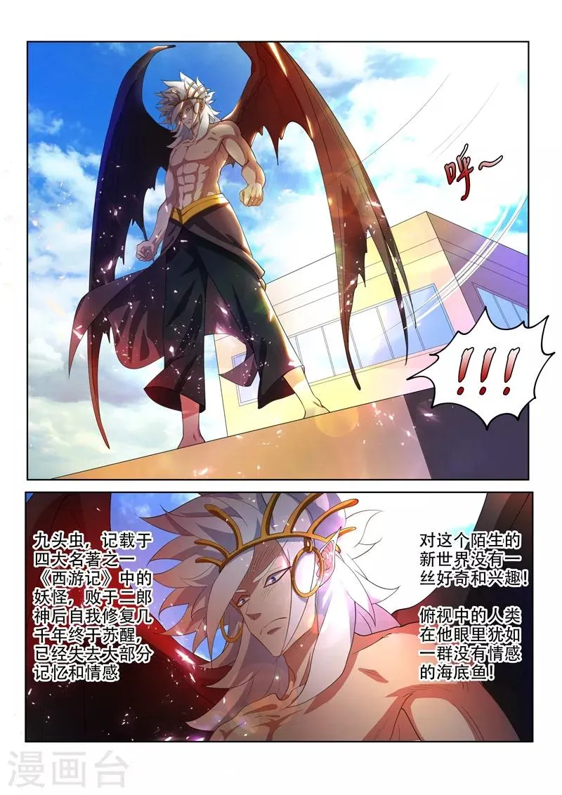 第149话 都市危机！九头虫来了 第9页