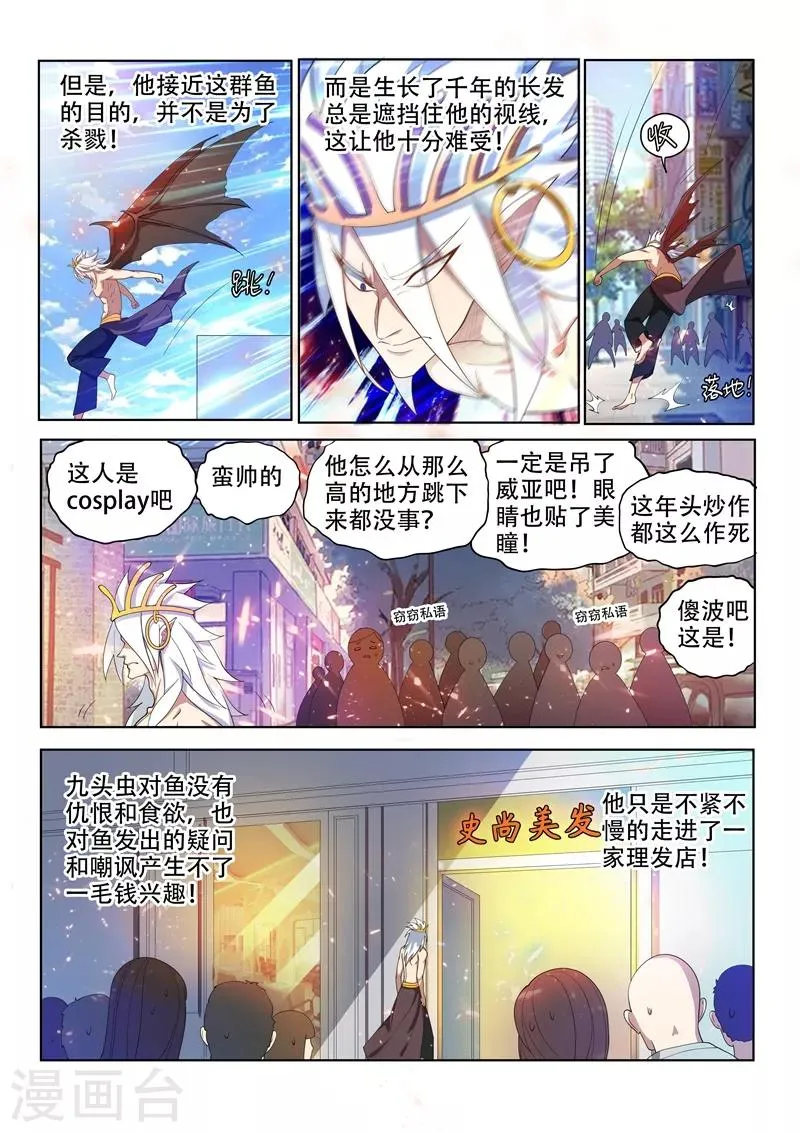 第149话 都市危机！九头虫来了 第10页