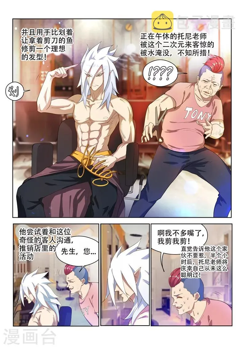 第150话 九头虫美发记 第1页