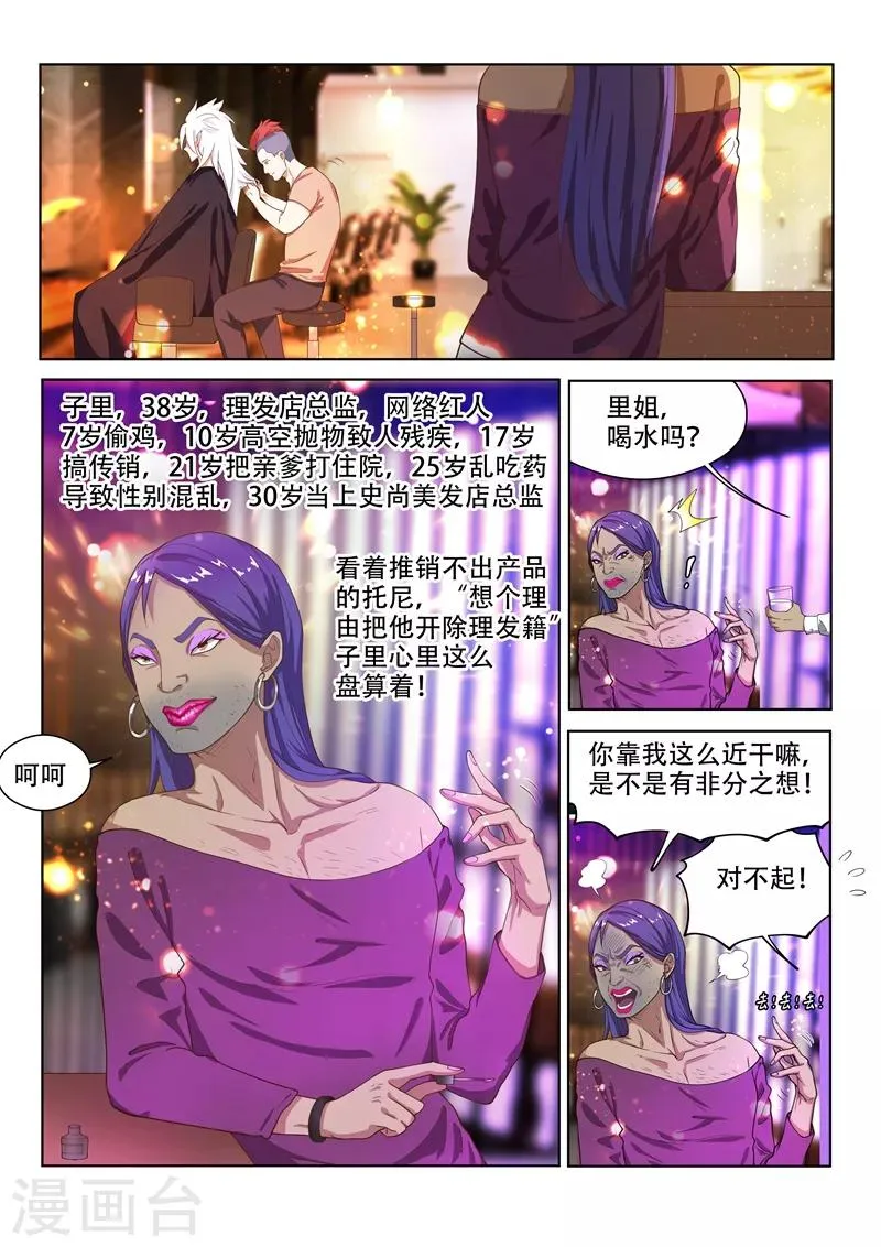 第150话 九头虫美发记 第2页