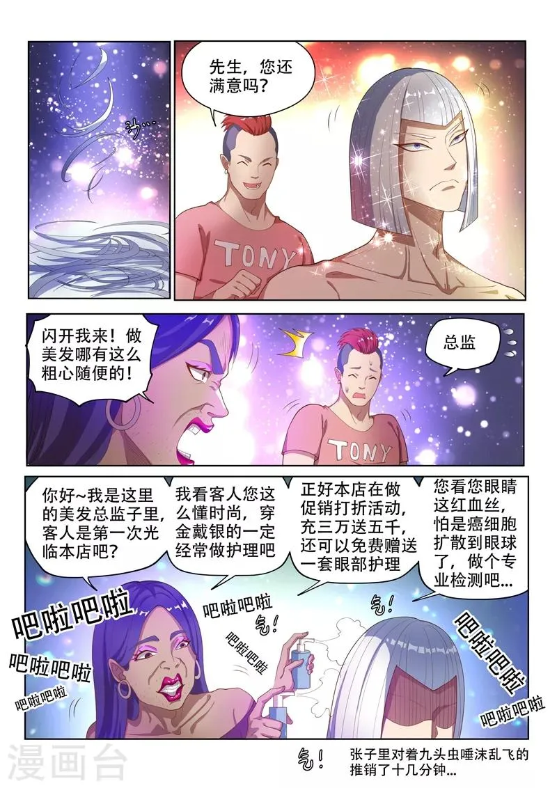 第150话 九头虫美发记 第3页
