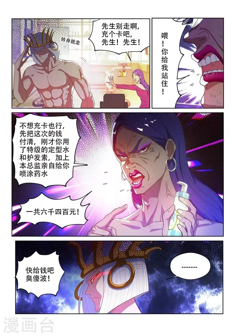 第150话 九头虫美发记 第4页