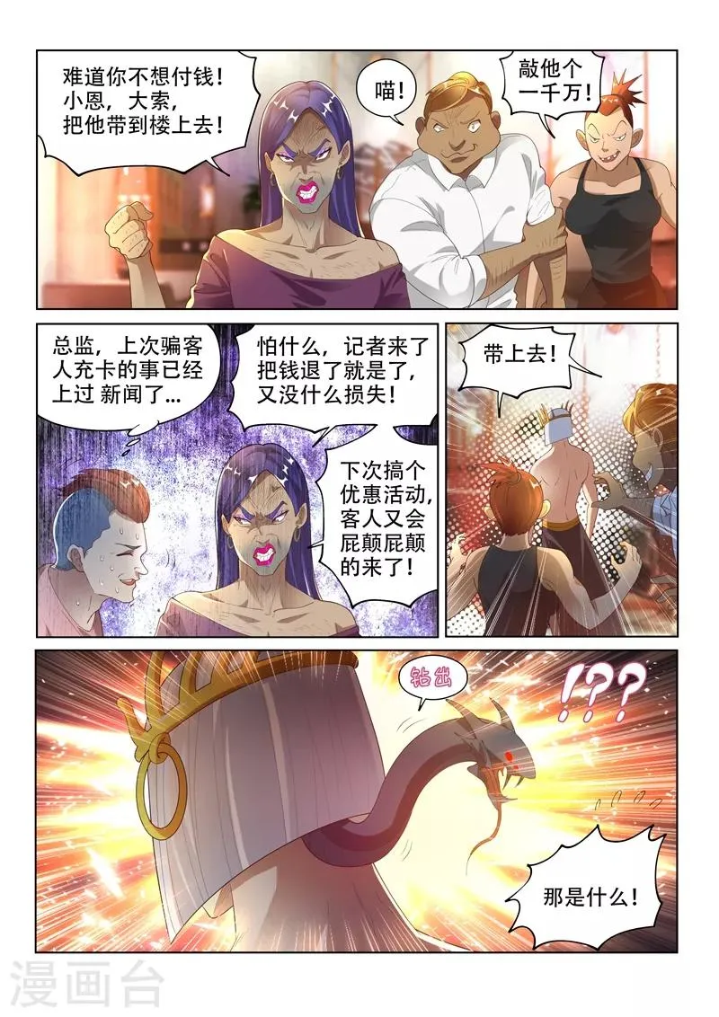 第150话 九头虫美发记 第5页