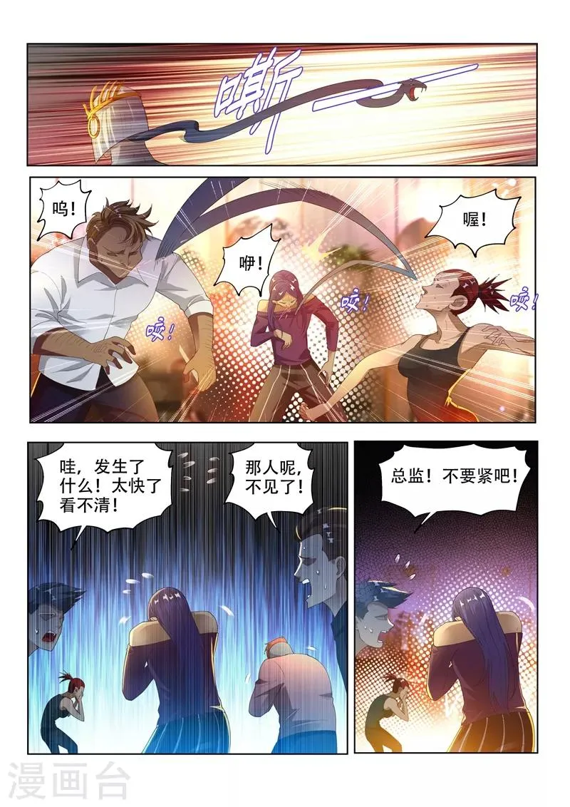 第150话 九头虫美发记 第6页