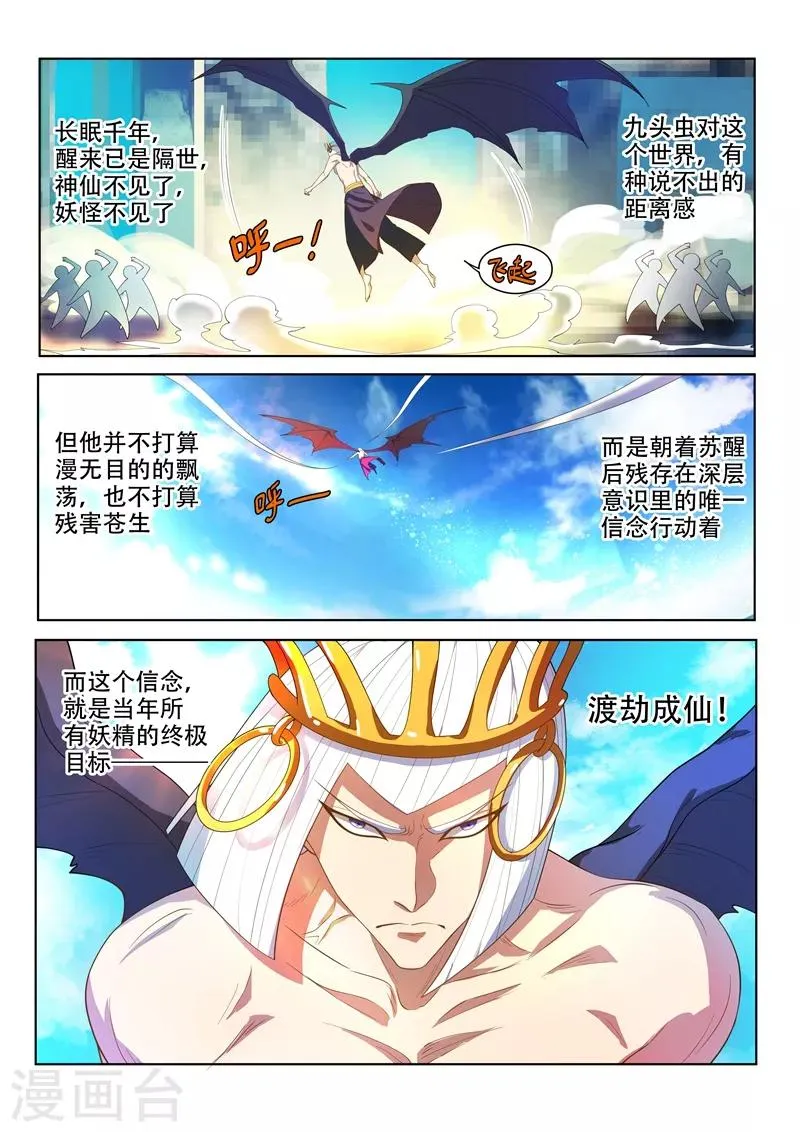 第150话 九头虫美发记 第8页