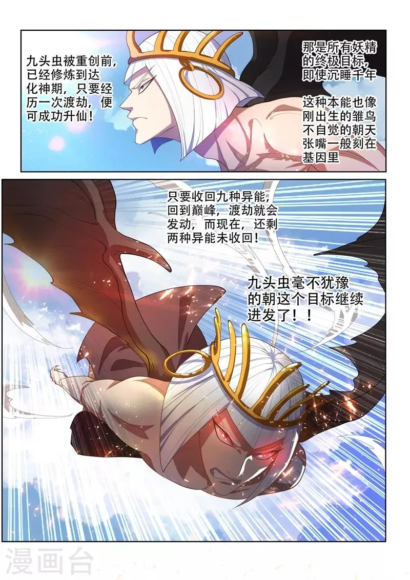 第150话 九头虫美发记 第9页
