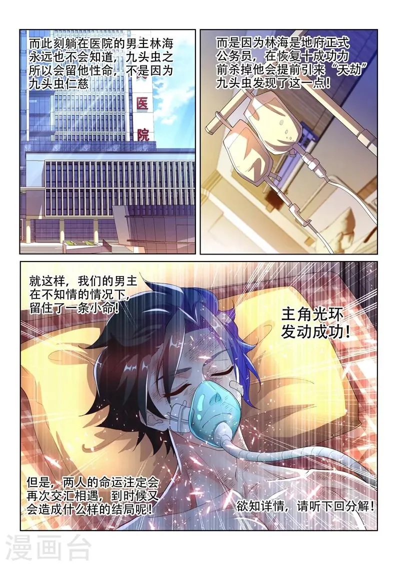 第150话 九头虫美发记 第10页