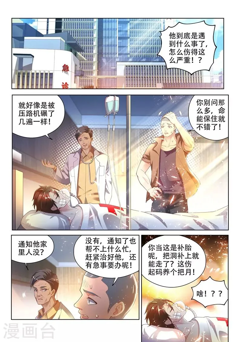 第151话 楚林儿超进化！ 第1页