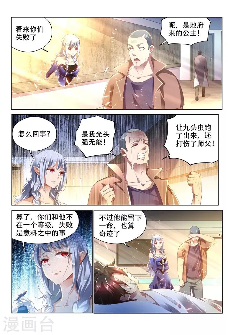 第151话 楚林儿超进化！ 第2页
