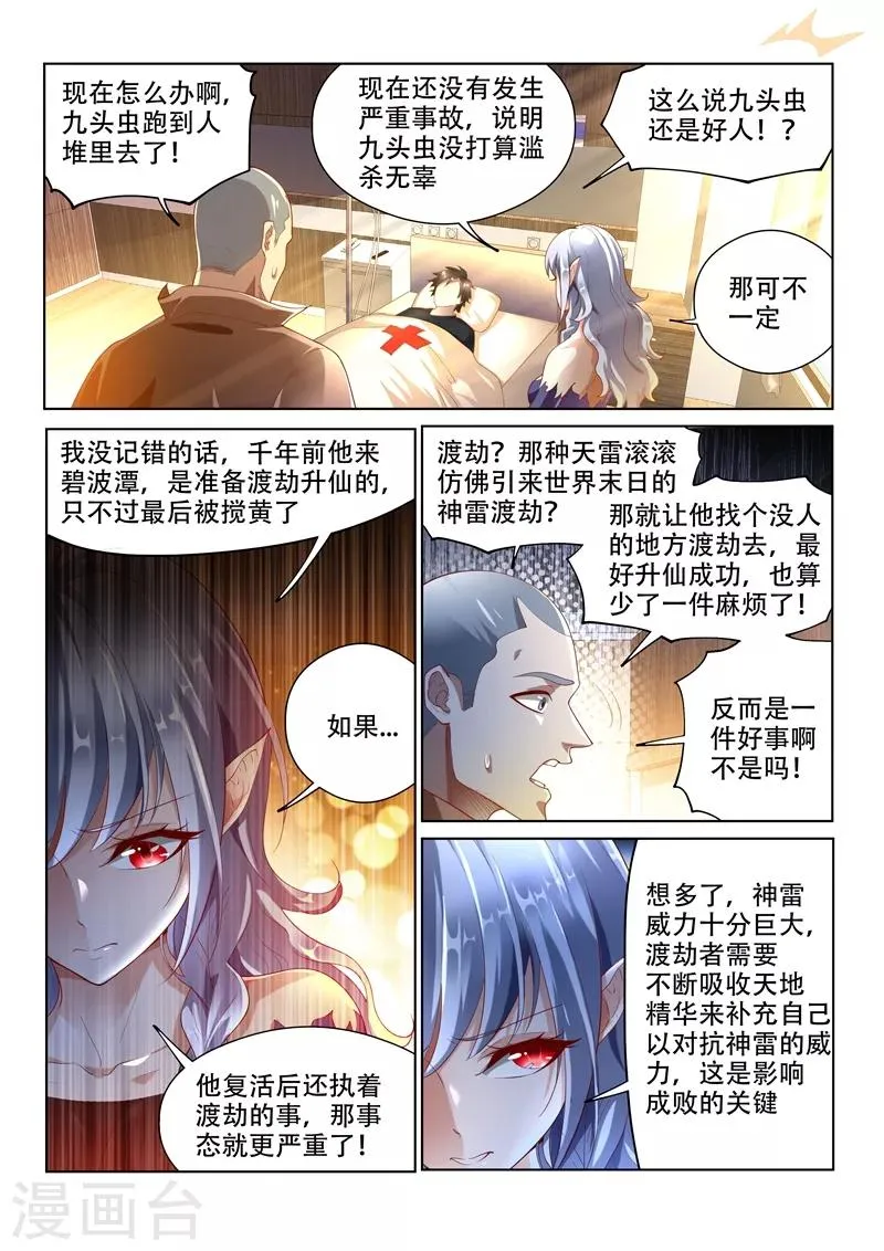 第151话 楚林儿超进化！ 第3页