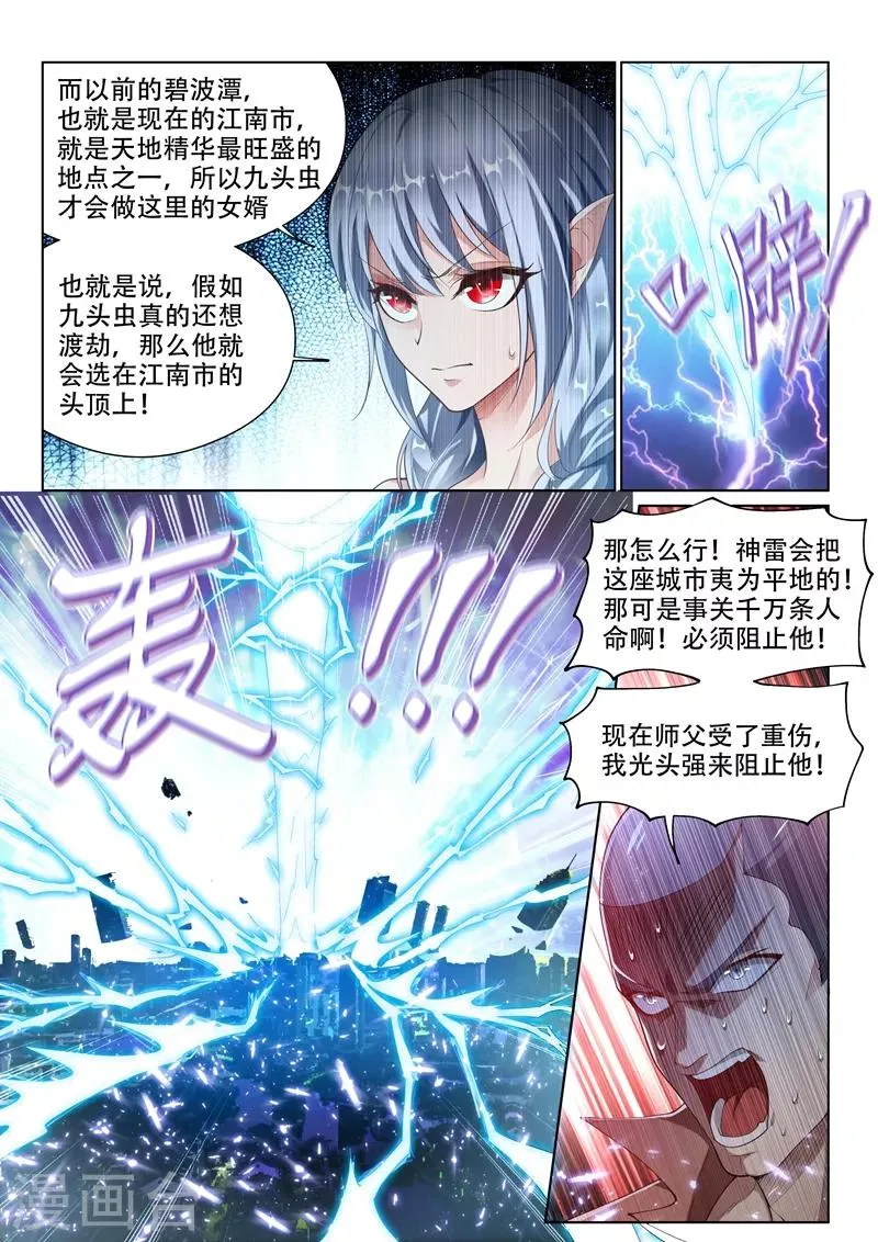 第151话 楚林儿超进化！ 第4页