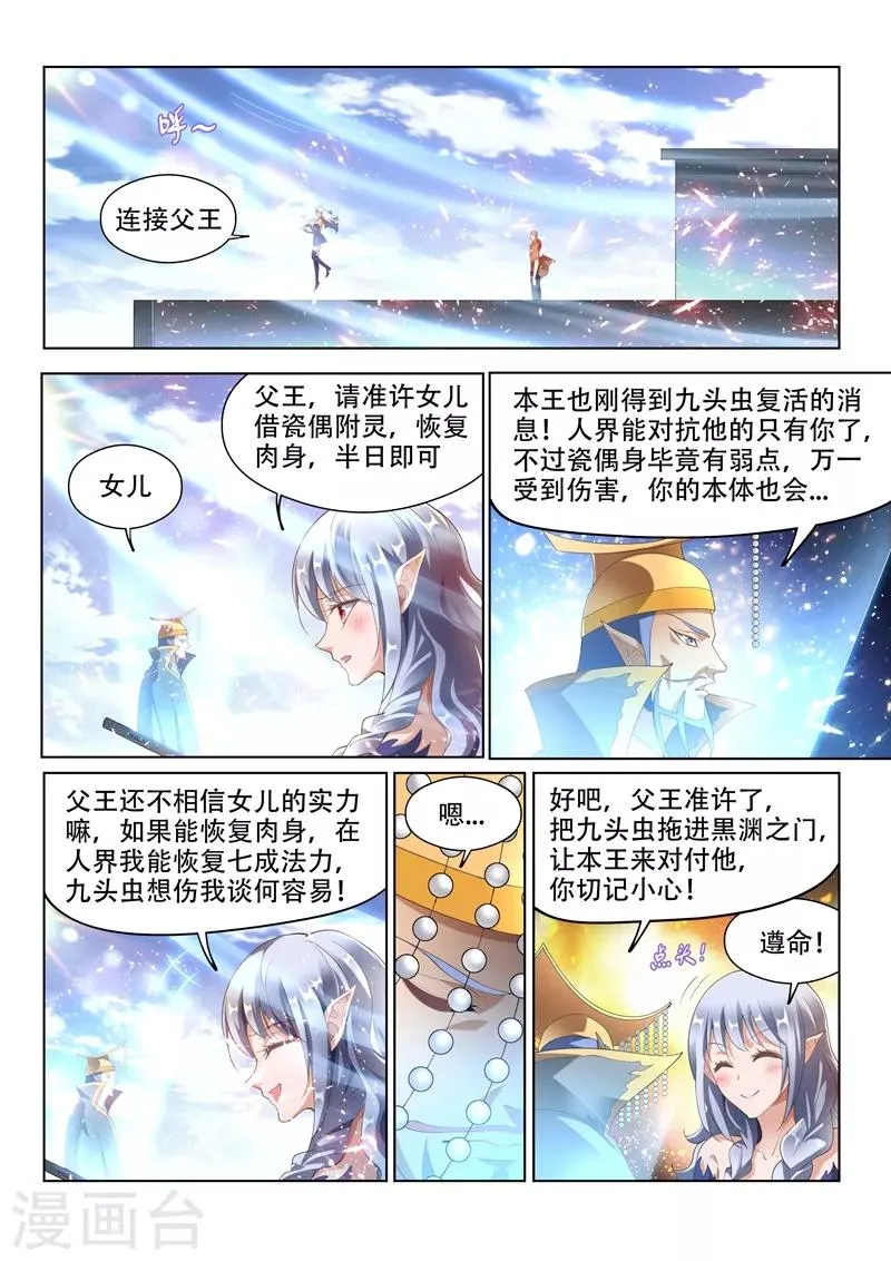 第151话 楚林儿超进化！ 第7页