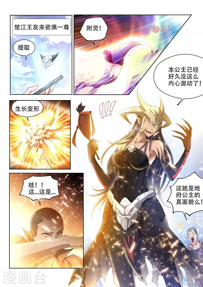 第151话 楚林儿超进化！ 第8页