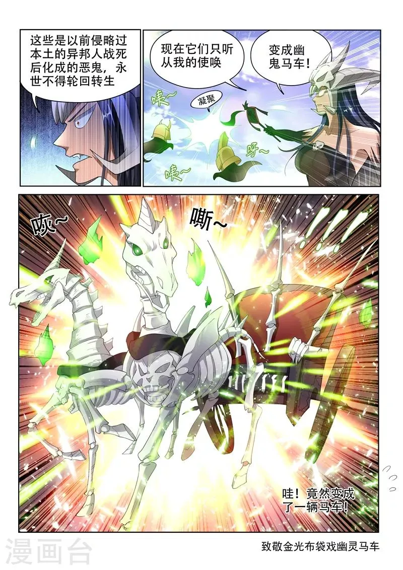 第151话 楚林儿超进化！ 第10页
