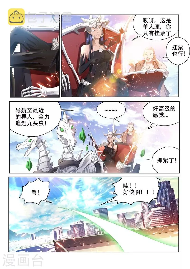 第151话 楚林儿超进化！ 第11页