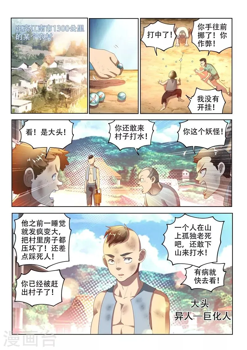 第151话 楚林儿超进化！ 第12页