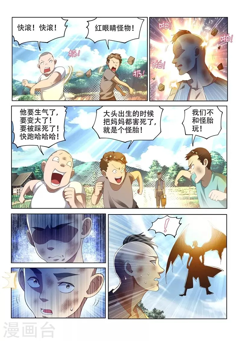 第151话 楚林儿超进化！ 第13页