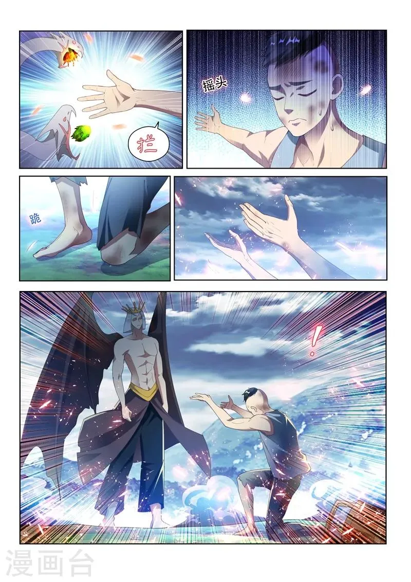 第152话 追击九头虫 第3页