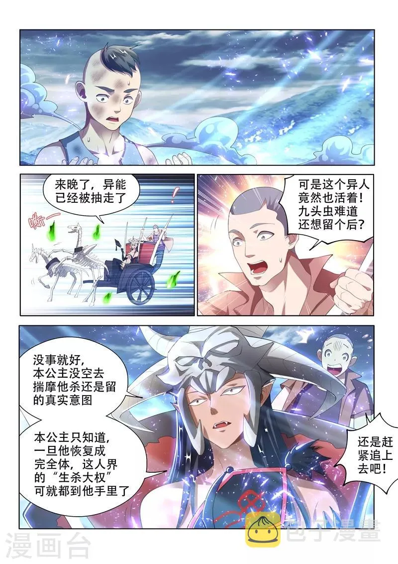 第152话 追击九头虫 第6页