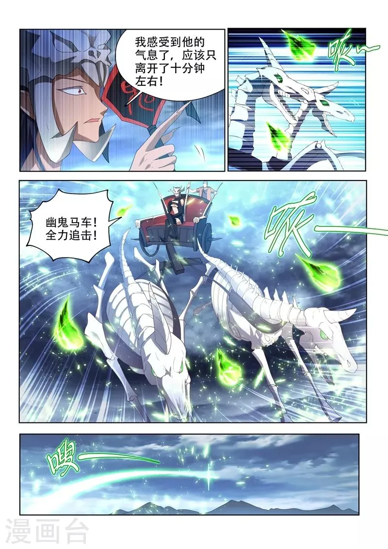 第152话 追击九头虫 第7页