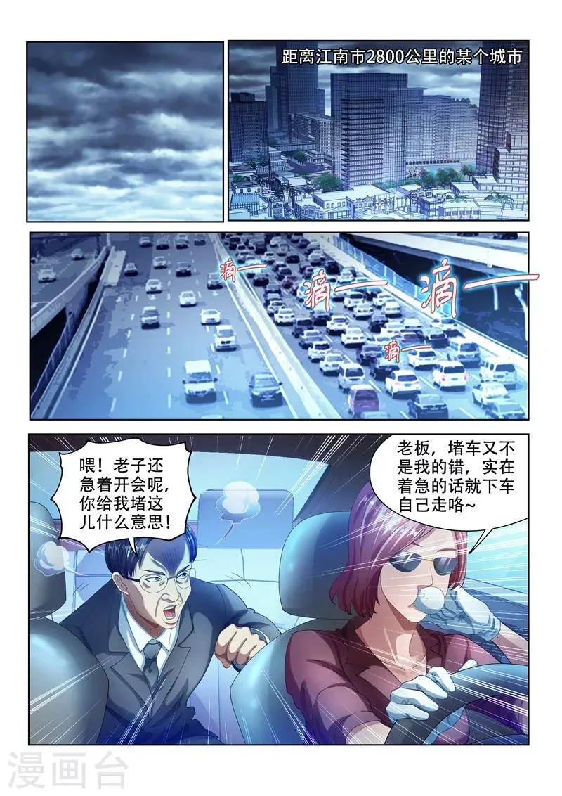 第152话 追击九头虫 第8页