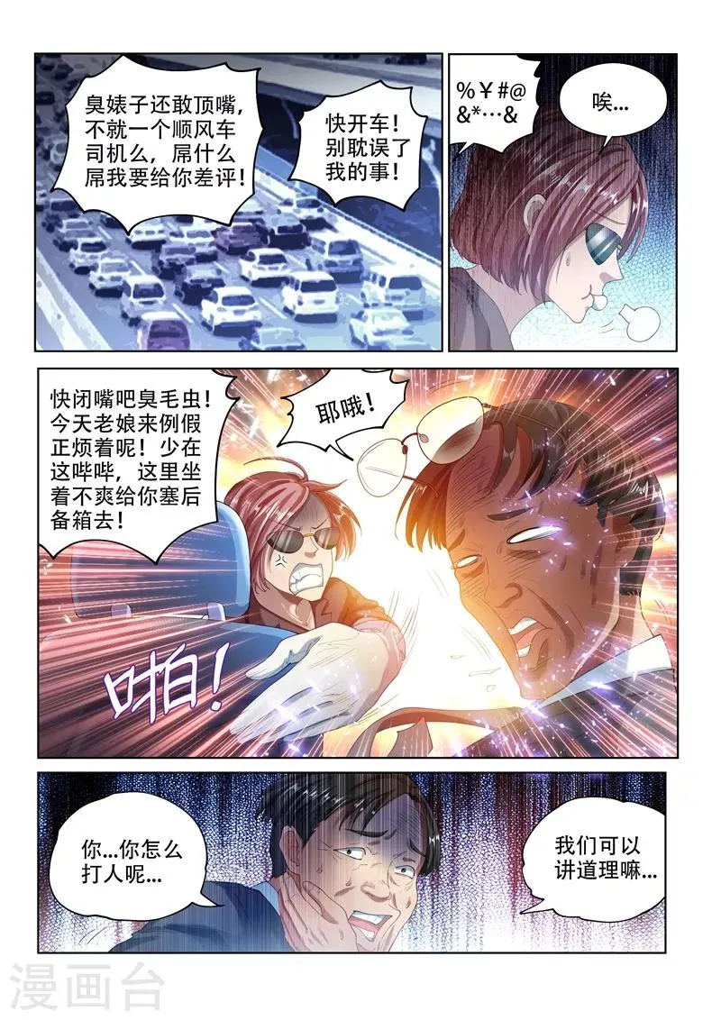 第152话 追击九头虫 第9页