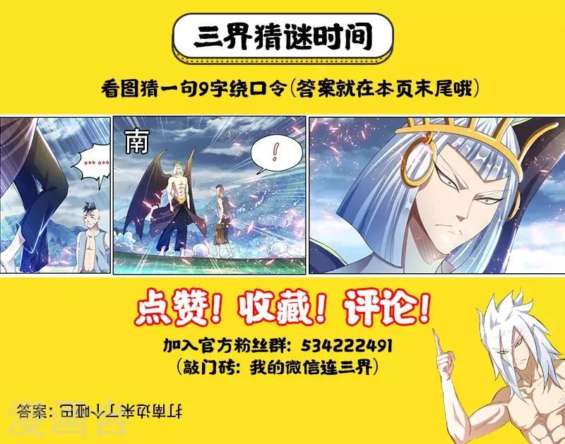第152话 追击九头虫 第11页