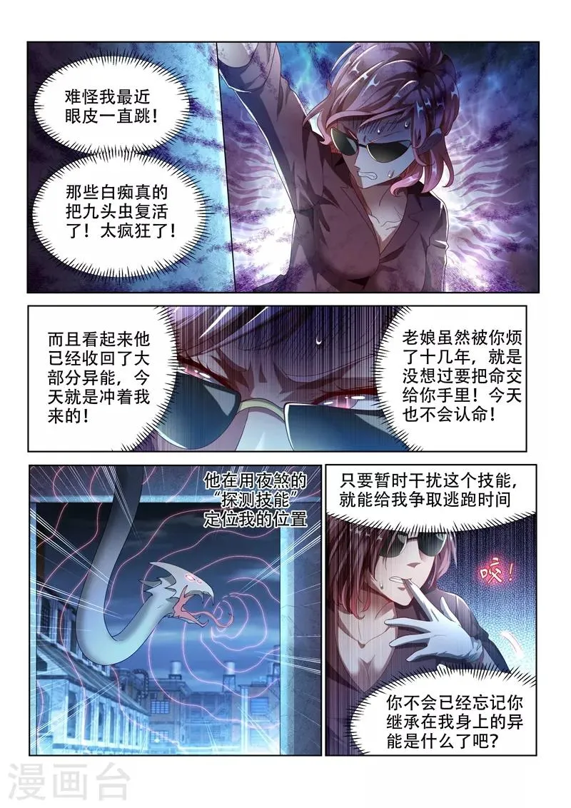 第153话 头都给你砍下来！ 第4页